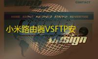 小米路由器VSFTP安装工具 1.5 绿色版